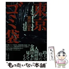 2024年最新】瀬戸山玄の人気アイテム - メルカリ