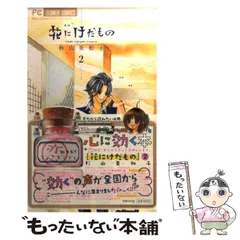 2024年最新】花にけだものの人気アイテム - メルカリ