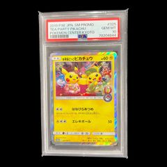 ☆PSA10☆【お茶会ごっこピカチュウ/ポケセン京都/プロモ】325