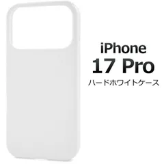 送料無料 iPhone17Pro ハードホワイトケース iphone 17 pro プロ ケース カバー カバー ケースカバー iphoneケース iphoneカバー シンプル スマホカバー スマホケース バックカバー バックケース 背面カバー 背面ケース ベ