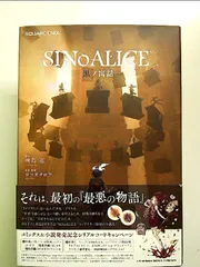 SINoALICE -シノアリス- 黒ノ寓話  単行本