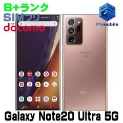 【中古】SC-53A Galaxy Note20 Ultra 5G【美品 利用制限○】SIMフリー ミスティック ブロンズ ドコモ ギャラクシー  635717Cスマートホン スマートフォン スマホ 携帯電話 白ロム 本体 格安