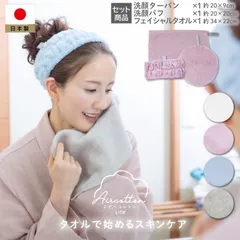 【セット商品】 日本製 エアーフィーリングライフ ヘアターバン パフ フェイシャルタオル 空飛ぶタオル タオル 吸水 速乾 軽い 国産 綿 コットン 柔らかい やわらかい ボリューム感 ふわふわ 赤ちゃん 出産祝い ギフト 送料無料 jogan 成願 直送