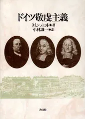 【中古本】ドイツ敬虔主義 /教文館 / /K0504-241216-0154 /4764265222のサムネイル