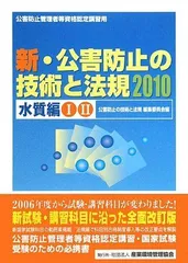 2024年最新】公害防止の技術と法規編集委員会の人気アイテム - メルカリ