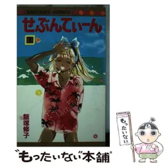【激レア】集英社　コミックニュースvol.48　飯塚修子　『ピンクのラブソング』 昭和少女漫画 ピンクのラブソング 全巻 飯塚修子 - メルカリ