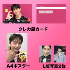 BTOB   ソンジェ SUNGJAE 2025センイルセット  クレカ風PVCカード