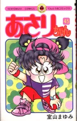 Amazon.co.jp: 室山まゆみセレクションDVD あさりちゃん Vol.4
