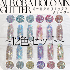 500円お得！】3DHC*　ラメホロパウダーセット　オーロラホロミックスグリッター　六角ホロ　グラデーションネイル　キラキラ
