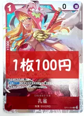 【残り1枚】ONE PIECE CARD GAME 孔雀 くじゃく SR