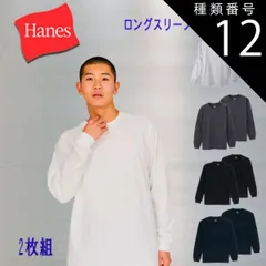 種類12：ホワイト/XL Hanes ビーフィーTシャツ  BEEFY-長袖Tシャツ2枚組 H5186-2