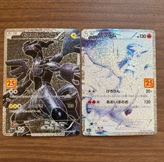 ポケモンカード レシラム ゼクロム 25th プロモ ポケモンカード ポケカ ゼクロム レシラム 25th - メルカリ