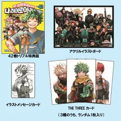 2025年最新】ヒロアカ 特典 韓国の人気アイテム - メルカリ