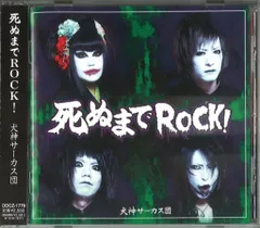 【レア廃盤】犬神サーカス団 BOOTLEG DVD vol.2 犬神サアカス團 犬神サーカス団 DVD 2点セット - メルカリ