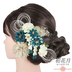 髪飾り 成人式 つまみ細工 水引 玉飾り ゴールド かすみそう 振袖 袴 花 菊 青緑 エメラルドグリーン シャンパンゴールド 白 生 No.9-5546