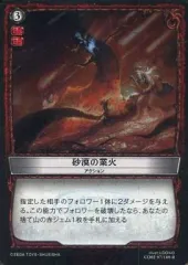 【中古】コロッサスオーダー CO02 97/100[R]：砂漠の業火