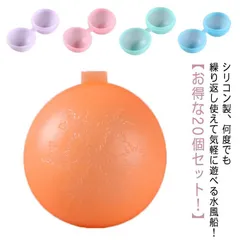 繰り返し使える 水風船 水風船 何度も使える 20個セット 繰り返し使える 再利用可能 水爆弾 スプラッシュボール 再利用可能 繰り返し ウォーターボール プール おもちゃ ウォーターバルーン プール#yskma604016
