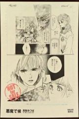 金色のガッシュ！！ ガッシュ展 複製原画 ブラゴ シェリー - メルカリ