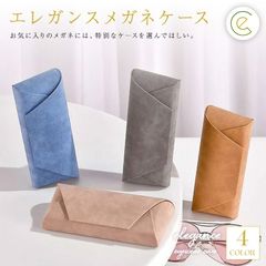 メガネケース おしゃれ くすみ カラー 革 軽量 レザー スエード調 サングラスケース コンパクト マグネット かわいい 折りたたみ 軽い シンプル レディース メンズ