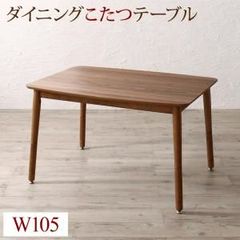 高さ調節可能 こたつ布団が納まる収納付ソファダイニング Stores ストアーズ【ダイニングこたつテーブル W105】 快適な暮らし 居心地の良い のんびり 省スペース すっきり 天然木 ぬくもり溢れる 柔らか シンプル 上質 CP-120376 OA