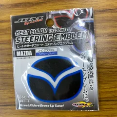 HEAT COLOR DECO SHEET ステアリングエンブレム MAZDA JHCーZ002BL  ブルー【未使用長期保管品】ゆうパケット