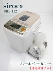 【未使用品】 siroca ホームベーカリー SHB-712 シャンパン シロカ シロカ siroca ホームベーカリー SHB-712を検証レビュー