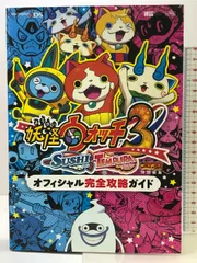 2025年最新】妖怪ウォッチ＆妖怪大辞典第1巻スペシャルセットの