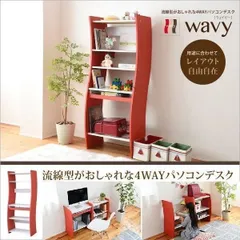 組み替え自在4WAYデスク棚 ｜収納棚付き【新品訳あり特価、レッド色限定】