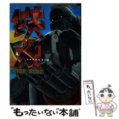 【中古】 鉄人 ４/小学館/落合尚之 駿河屋 -<中古>鉄人 全4巻セット / 落合尚之（青年(B6)コミック）
