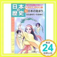 2025年最新】朝日小学生新聞 日本の歴史の人気アイテム - メルカリ