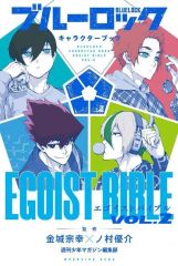 [중고] 소년 코믹 블루 록 캐릭터북 EGOIST BIBLE(2) / 노무라 유스케