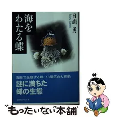 2024年最新】海をわたる蝶の人気アイテム - メルカリ