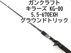 2025年最新】ガンクラフト ロッドの人気アイテム - メルカリ