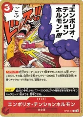 エンポリオ・テンションホルモン 4枚セット 【C】 OP05-018 新時代の主役 ワンピースカードゲーム トレカ道のサムネイル