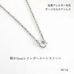 天然石レインボームーンストーン　一粒　ネックレス　サージカルステンレス　金属アレルギー対応　［固定型］　《アジャスターなし》