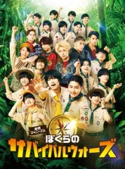 【中古】邦画Blu-ray Disc 東西ジャニーズJr. ぼくらのサバイバルウォーズ 特別版