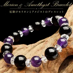 パワーストーン 天然石 AAモリオン×アメジスト 当店オリジナルデザイン ブレスレット パワーストーン 天然石 _A1156-2