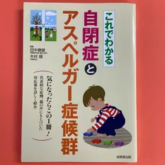 2024年最新】アスペルガー症候群がわかる本の人気アイテム - メルカリ