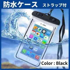 防水ケース iphone スマホ 防水ポーチ 水中撮影 海 プール ブラック 黒