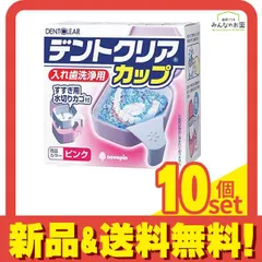 デントクリアカップ 1個入 (ピンク) 10個セット まとめ売りのサムネイル