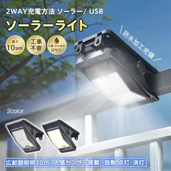 ソーラーライト クリップ式 屋外 ガーデンライト センサーライト 防水 防塵 IP65 LED 広範囲 人感センサー 自動点灯 自動充電 USB充電 リチウム電池 防犯 玄関 庭 照明 sl106のサムネイル
