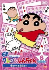 クレヨンしんちゃん TV版傑作選 1年目シリーズ 6【アニメ 中古 DVD】レンタル落ち