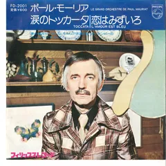 2025年最新】ポールモーリアレコードの人気アイテム - メルカリ