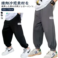 2点セット 長ズボン ジョガーパンツ キッズ 男の子 冷感パンツ 子供服 接触冷感 夏 涼しい ひんやり 薄手 イージーパンツ 子ども服 ジュニア 小学生 蚊よけパンツ 虫除け 通気性 吸汗速乾 カジ#dongdong10832