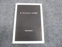 研伸館 新・ぼんぼん出てくる英単語 ☆ 025S0D
