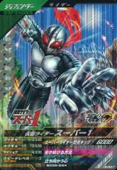 【中古】ガンバライジング SC05-054[SR]：仮面ライダースーパー1