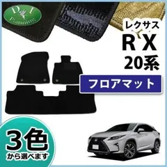 2023年最新】レクサスrx フロアマットの人気アイテム - メルカリ