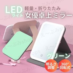 鏡 卓上 女優ミラー 卓上ミラー ミラー 卓上鏡 鏡 ライト付き ライト付きミラー 化粧鏡 女優ミラー 卓上 ミラーパウダー 鏡 持ち運び ミラーキャビネット メイク 鏡 ミラー 卓上 折りたたみ鏡 メイクミラー メイク鏡 鏡 ライト 卓上ミラー ライト付き