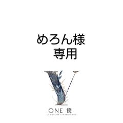 ぽっぽ様専用ですm(__)m チャームのみ - ONE 優 - メルカリ