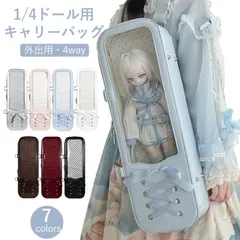 1/4ドールバック 1/4 ドール用バッグ 4WAY リュック ショルダー 斜め掛け 持ち手付き 手提げ 透明窓 軽量 痛バッグ ブライス 人形 ぬいぐるみ 収納ケース 防塵カバー 40cm ドールとお出かけバッグ 収納バッグ かばん キャリー 外出 全7色